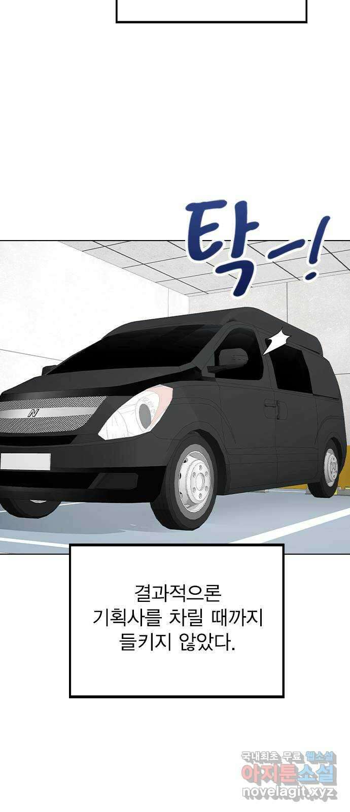 이게 아닌데 80. 엔딩 크레딧 (完) 21