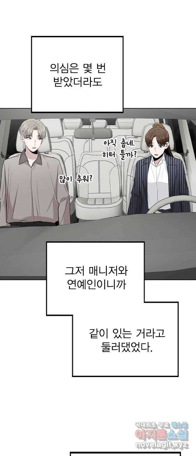 이게 아닌데 80. 엔딩 크레딧 (完) 22