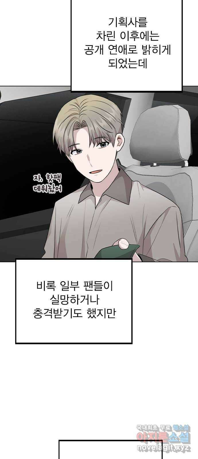 이게 아닌데 80. 엔딩 크레딧 (完) 23
