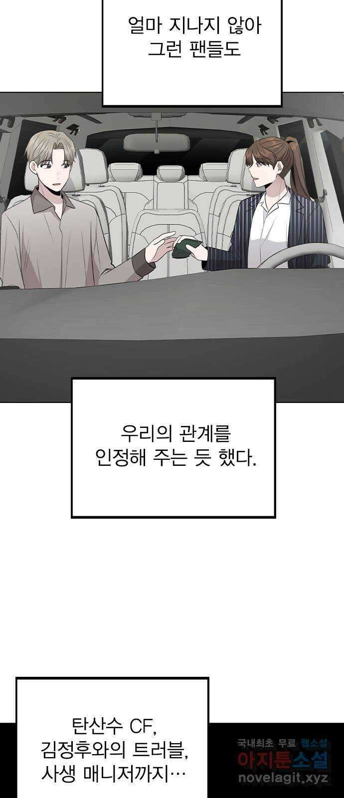 이게 아닌데 80. 엔딩 크레딧 (完) 24