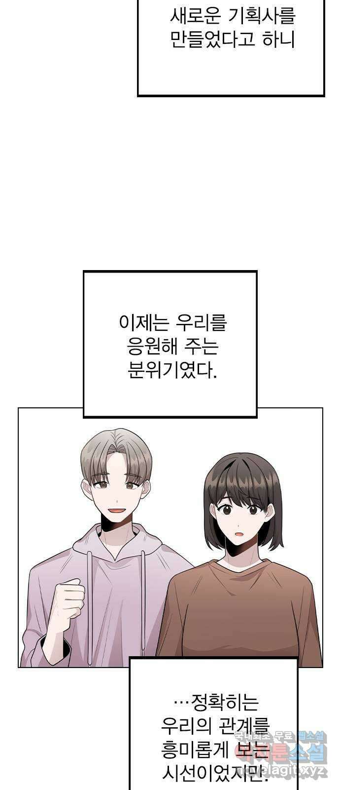 이게 아닌데 80. 엔딩 크레딧 (完) 26