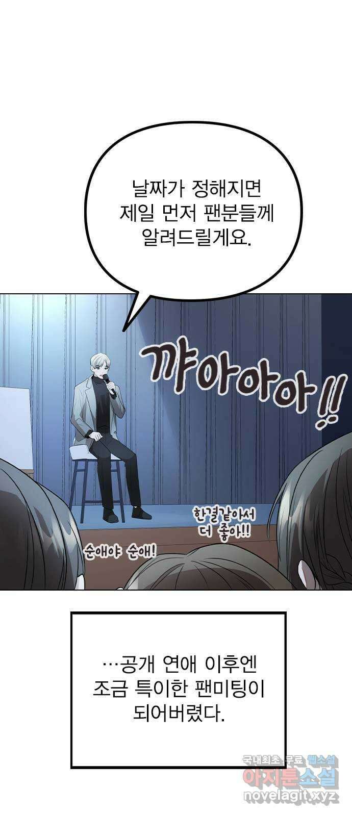이게 아닌데 80. 엔딩 크레딧 (完) 29