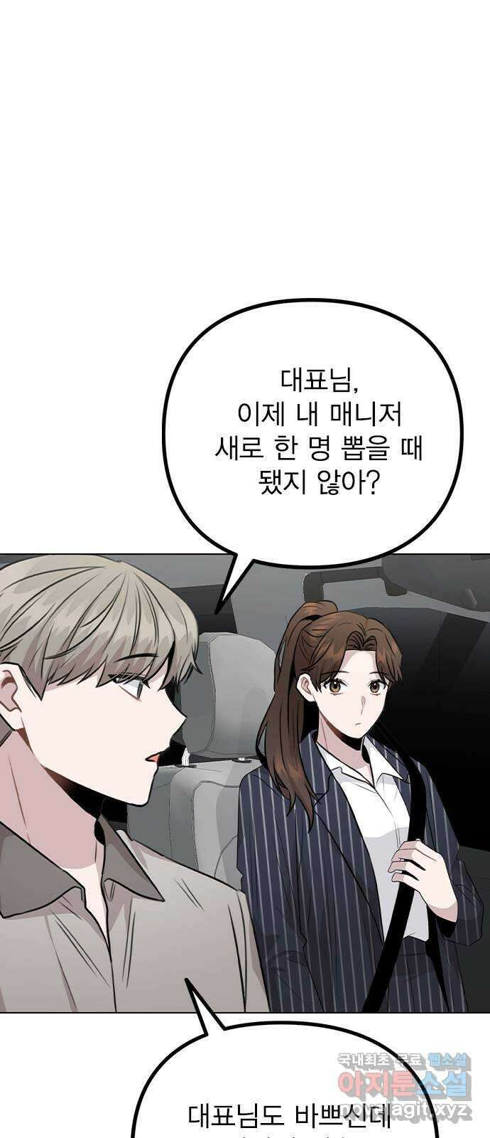 이게 아닌데 80. 엔딩 크레딧 (完) 30