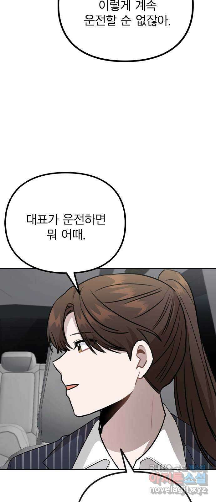 이게 아닌데 80. 엔딩 크레딧 (完) 31