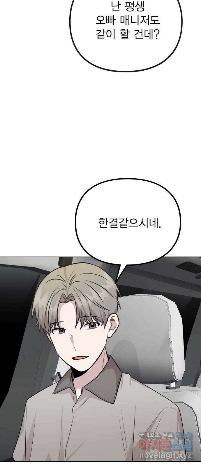 이게 아닌데 80. 엔딩 크레딧 (完) 32