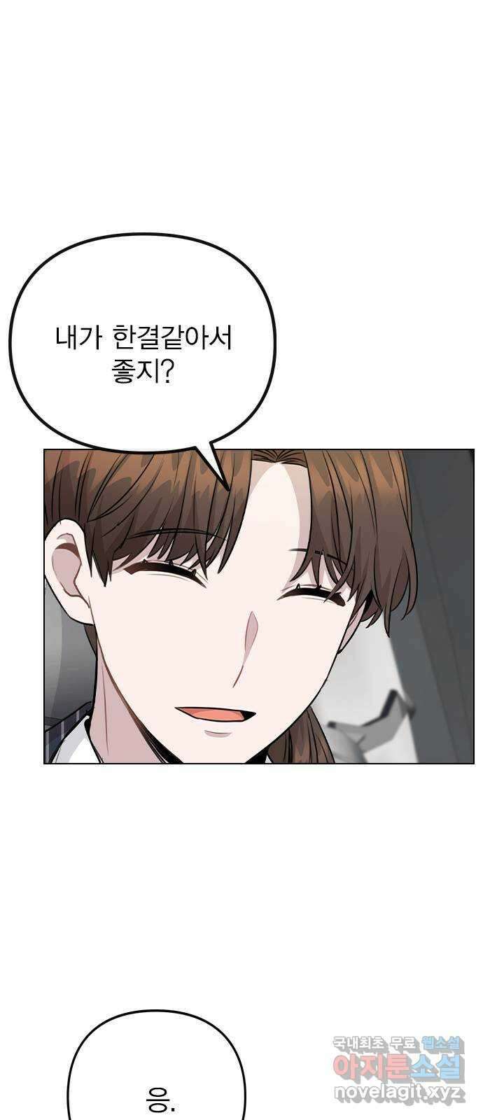 이게 아닌데 80. 엔딩 크레딧 (完) 33
