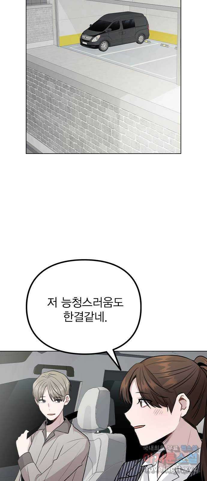 이게 아닌데 80. 엔딩 크레딧 (完) 37