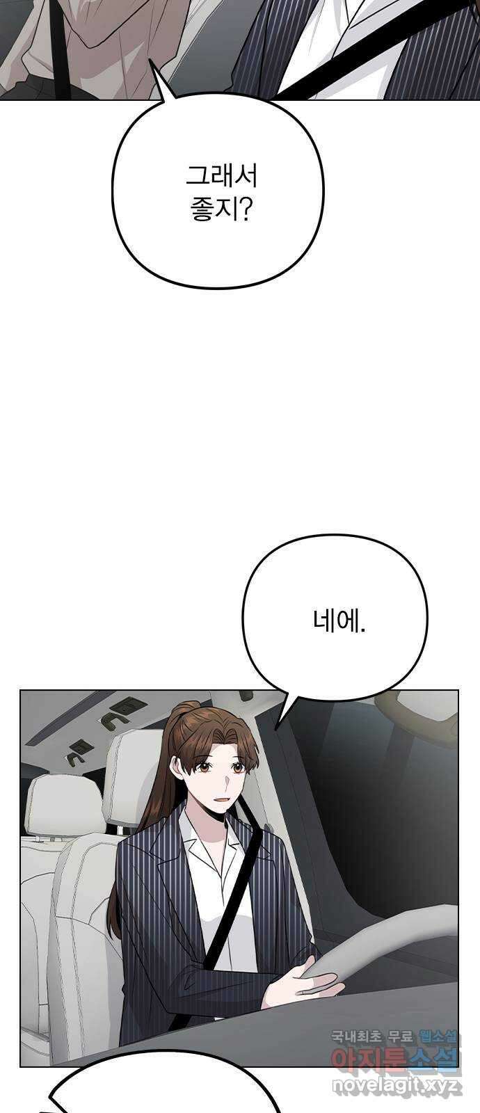 이게 아닌데 80. 엔딩 크레딧 (完) 38