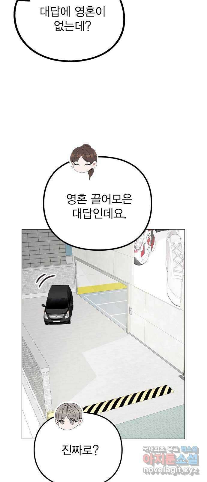 이게 아닌데 80. 엔딩 크레딧 (完) 39