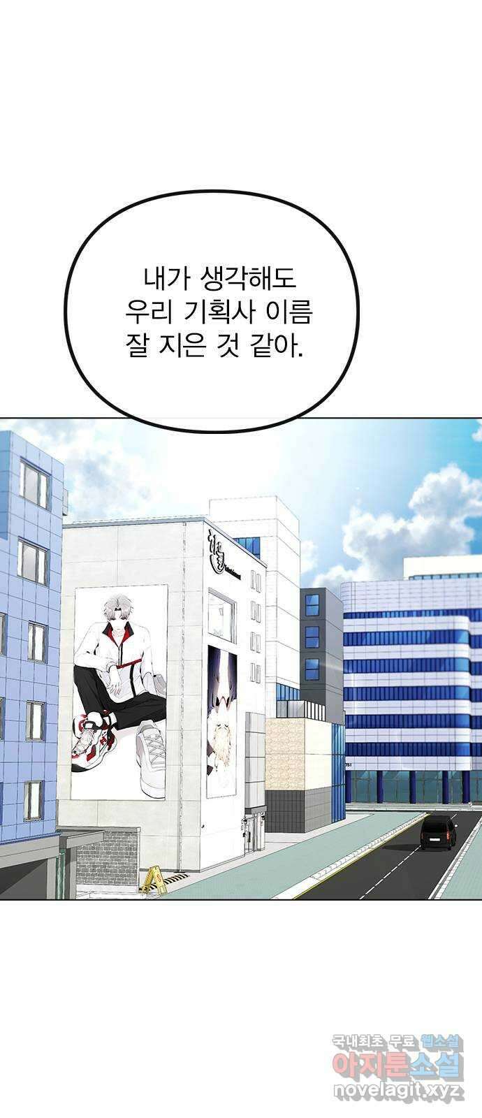 이게 아닌데 80. 엔딩 크레딧 (完) 45