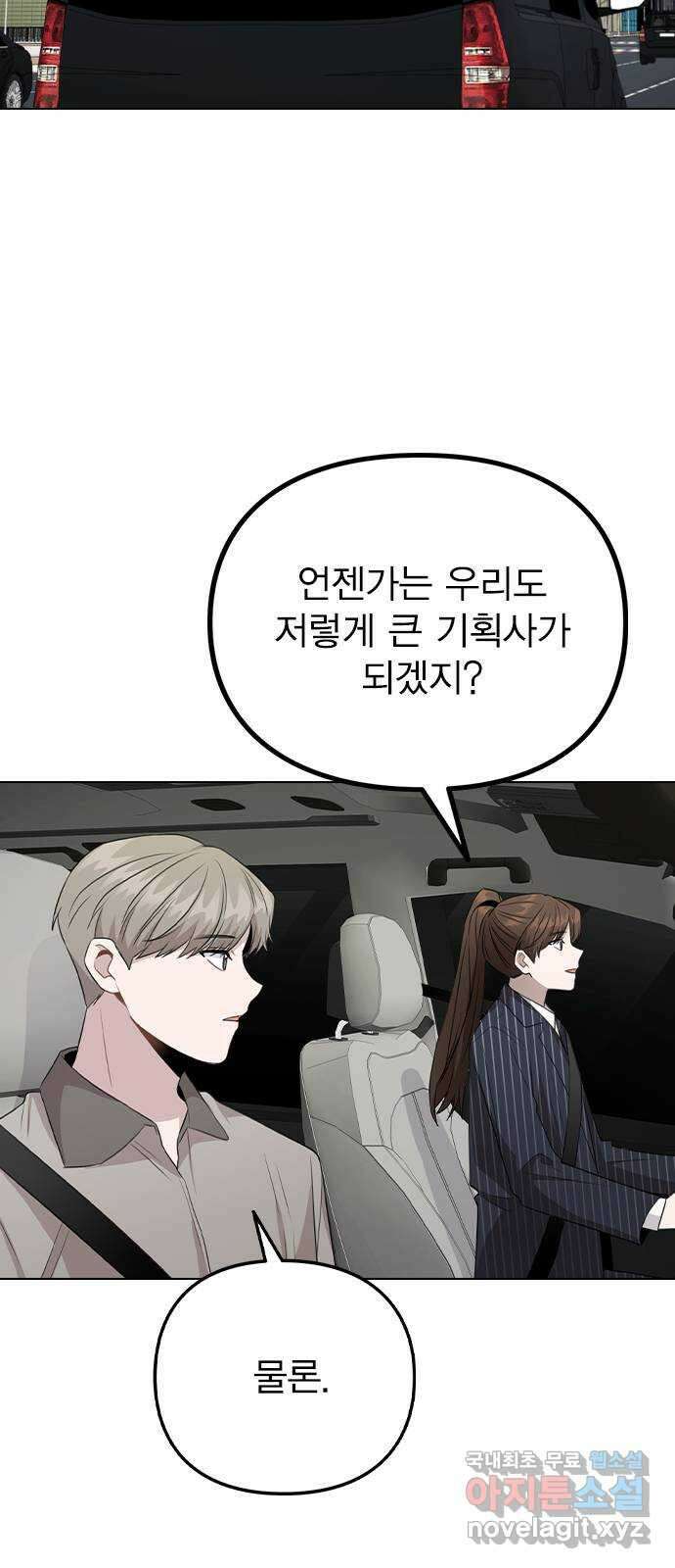 이게 아닌데 80. 엔딩 크레딧 (完) 48