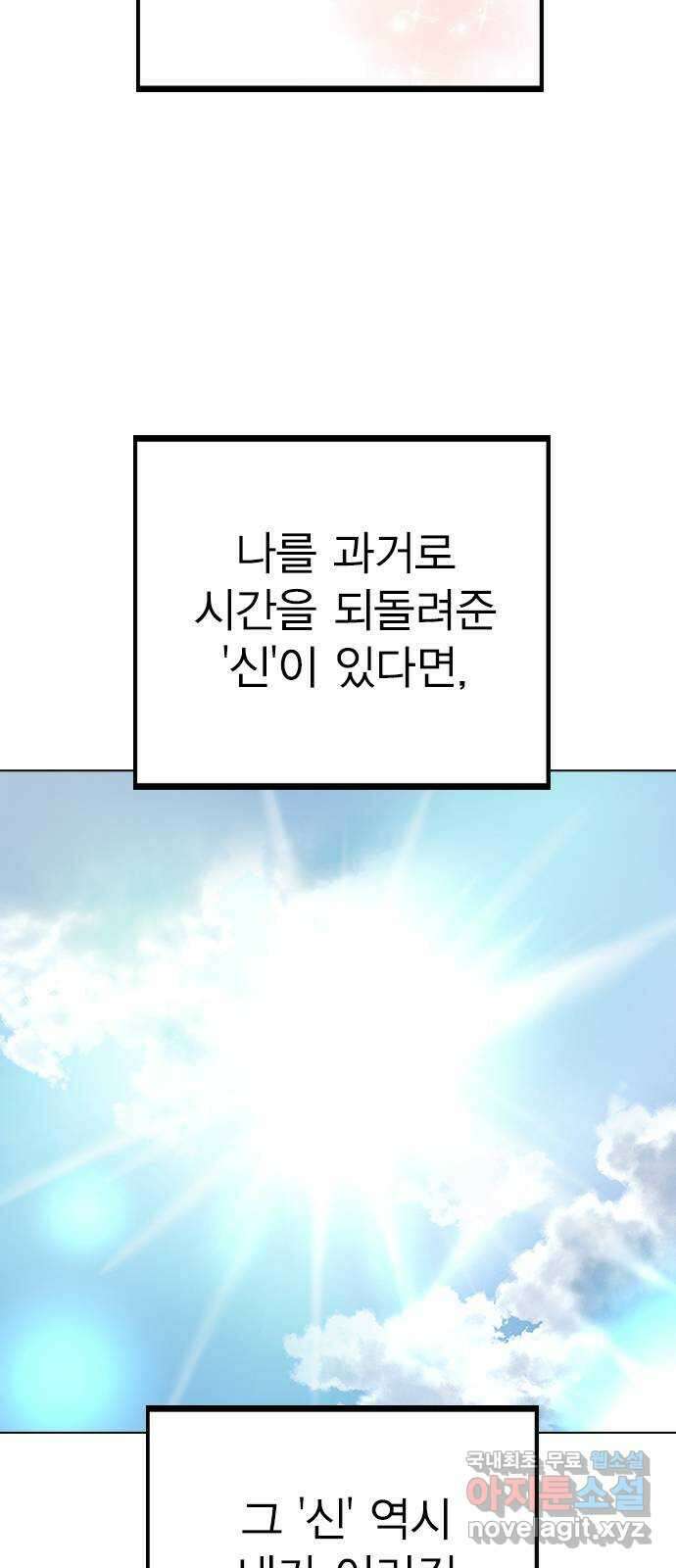 이게 아닌데 80. 엔딩 크레딧 (完) 54