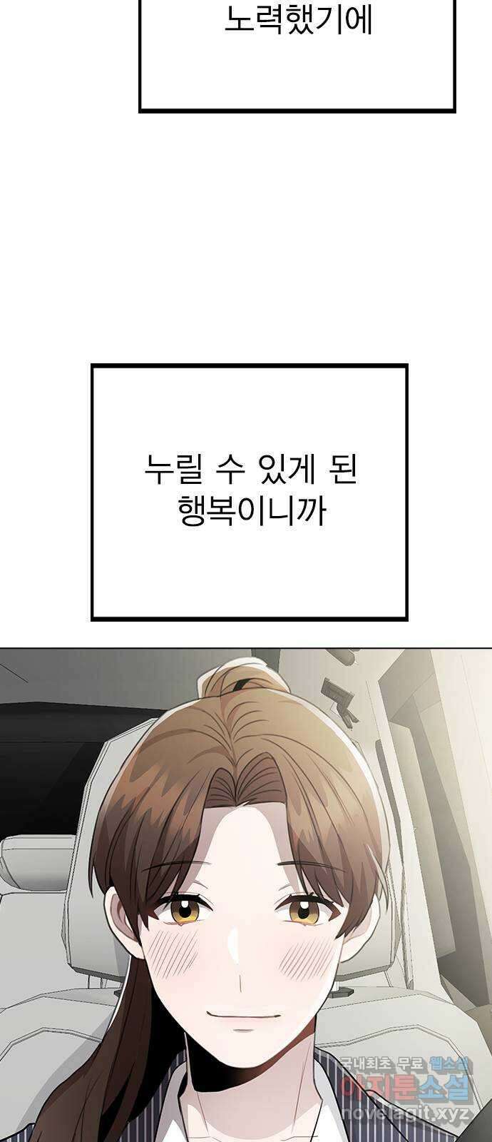 이게 아닌데 80. 엔딩 크레딧 (完) 56