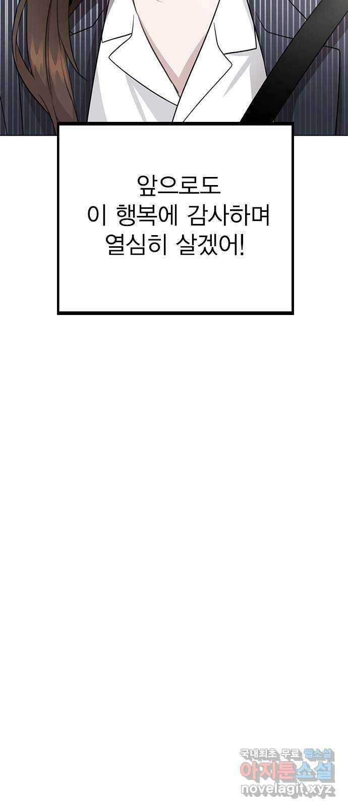 이게 아닌데 80. 엔딩 크레딧 (完) 57
