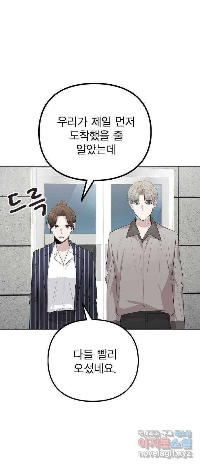 이게 아닌데 80. 엔딩 크레딧 (完) 59
