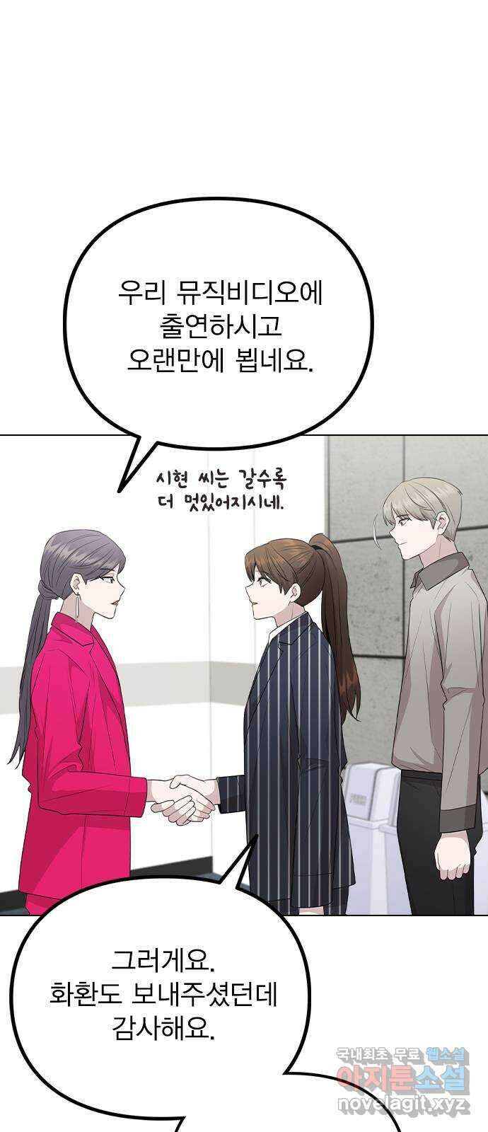 이게 아닌데 80. 엔딩 크레딧 (完) 63