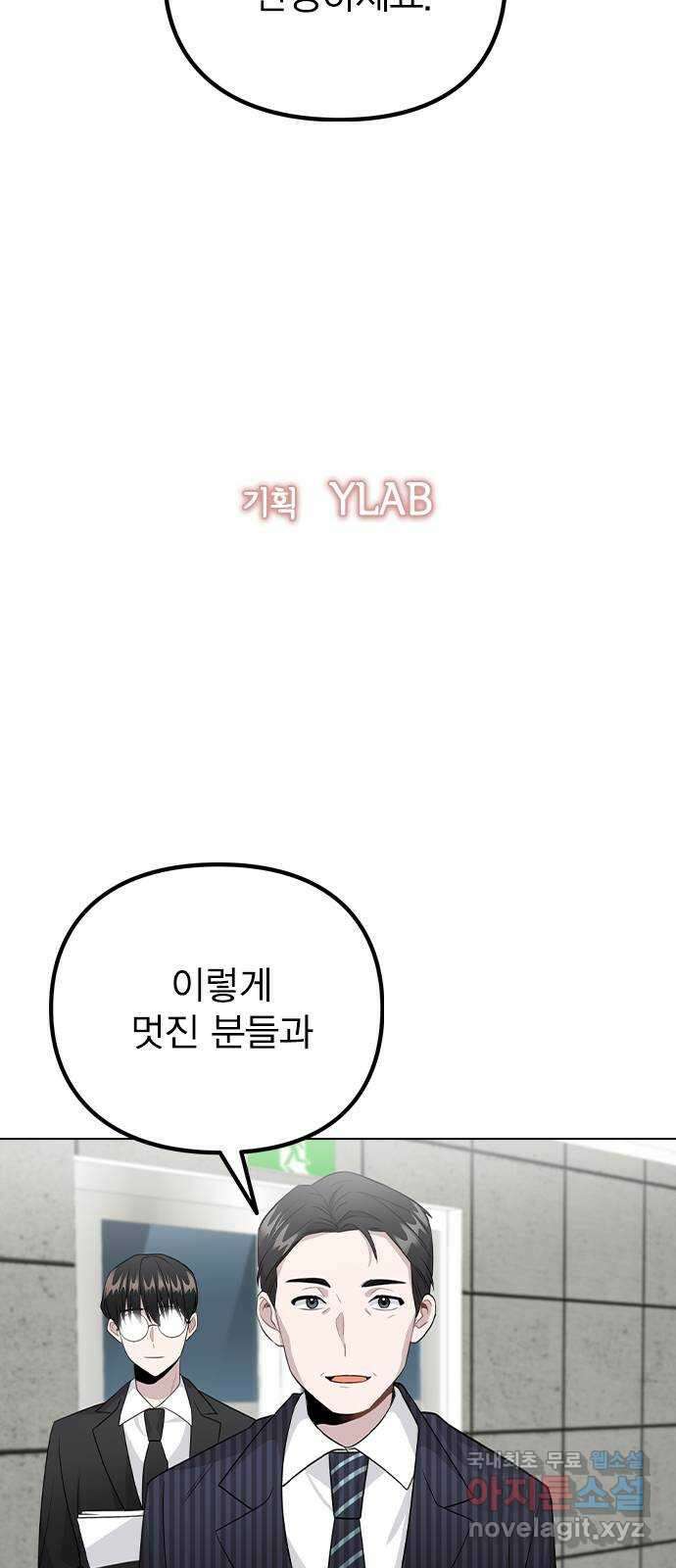 이게 아닌데 80. 엔딩 크레딧 (完) 65