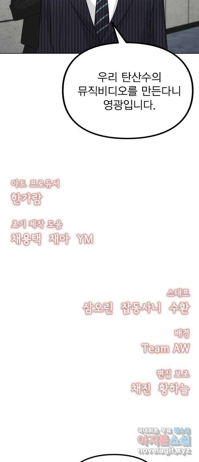 이게 아닌데 80. 엔딩 크레딧 (完) 66