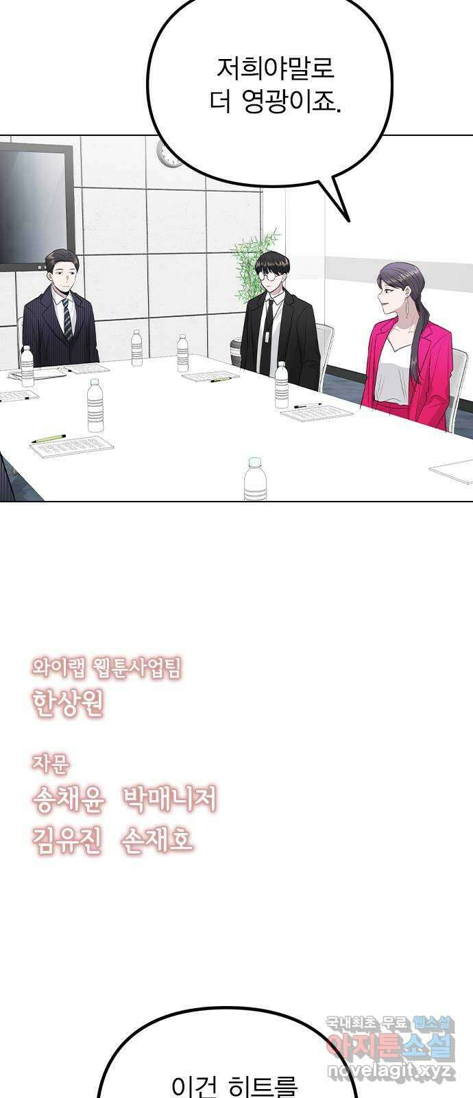 이게 아닌데 80. 엔딩 크레딧 (完) 67