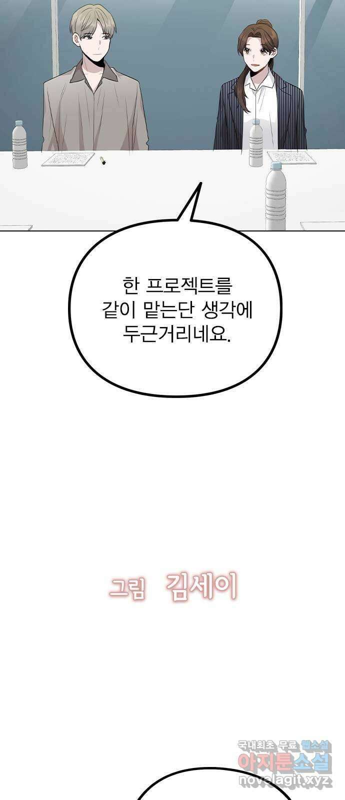 이게 아닌데 80. 엔딩 크레딧 (完) 69