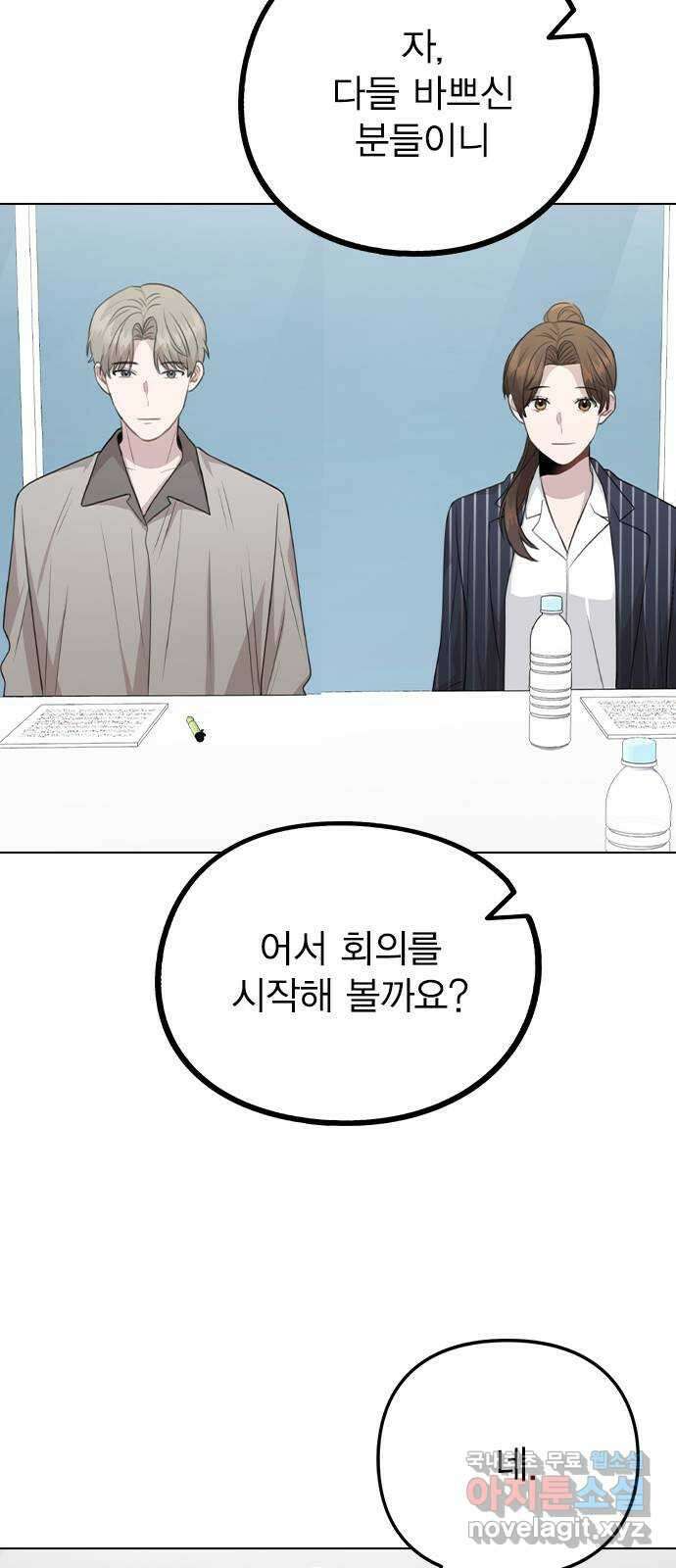 이게 아닌데 80. 엔딩 크레딧 (完) 70