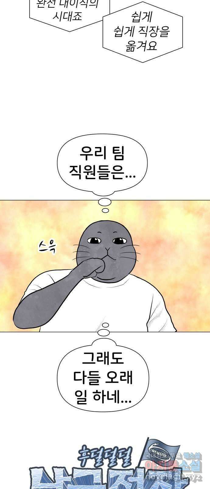 후덜덜덜 남극전자 198화 위로 하는 법 3
