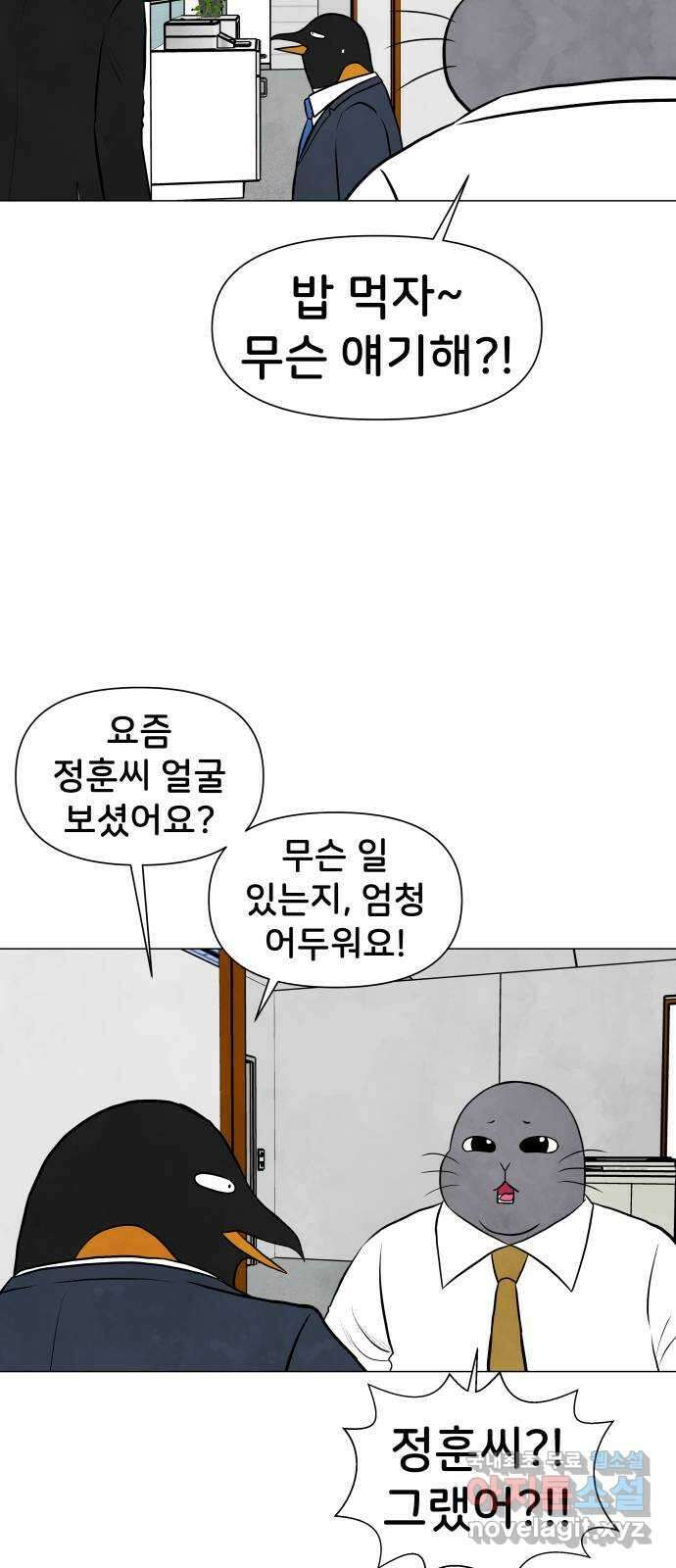 후덜덜덜 남극전자 198화 위로 하는 법 8