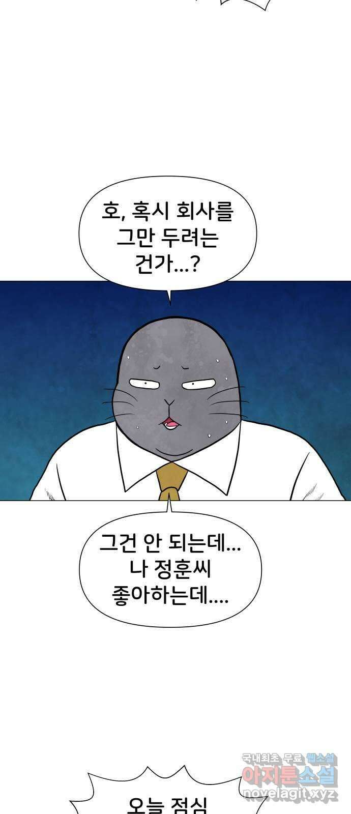 후덜덜덜 남극전자 198화 위로 하는 법 9