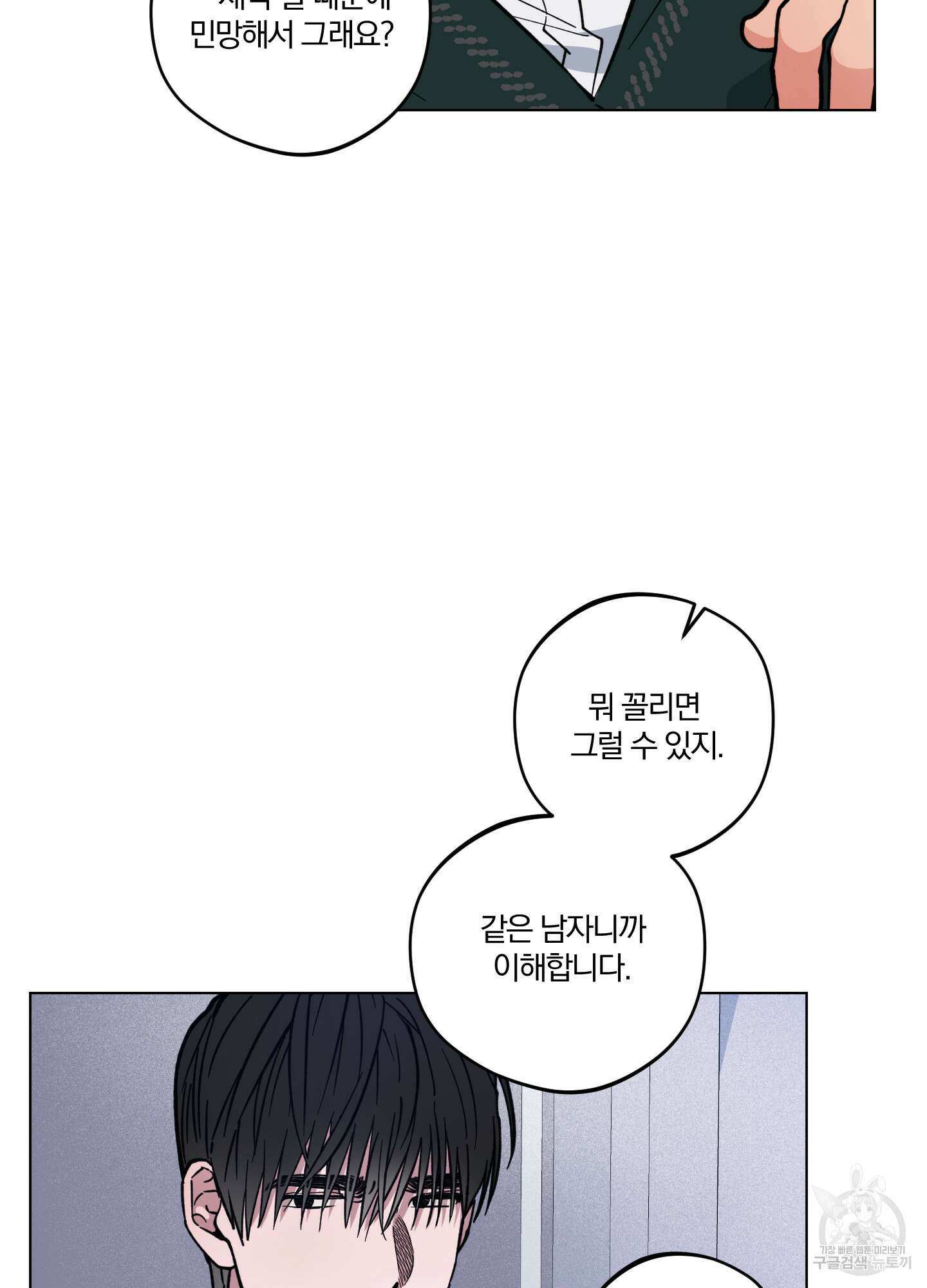 새벽 구름 강 8화 17