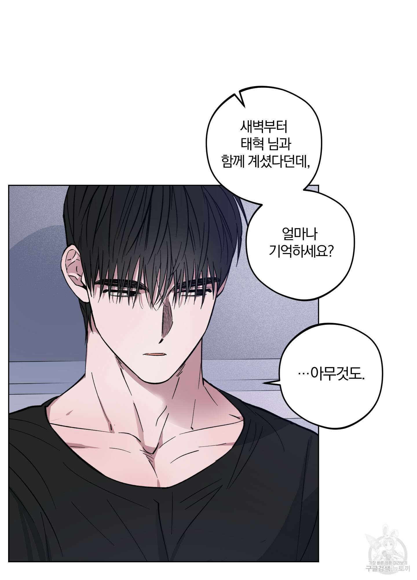 새벽 구름 강 8화 28