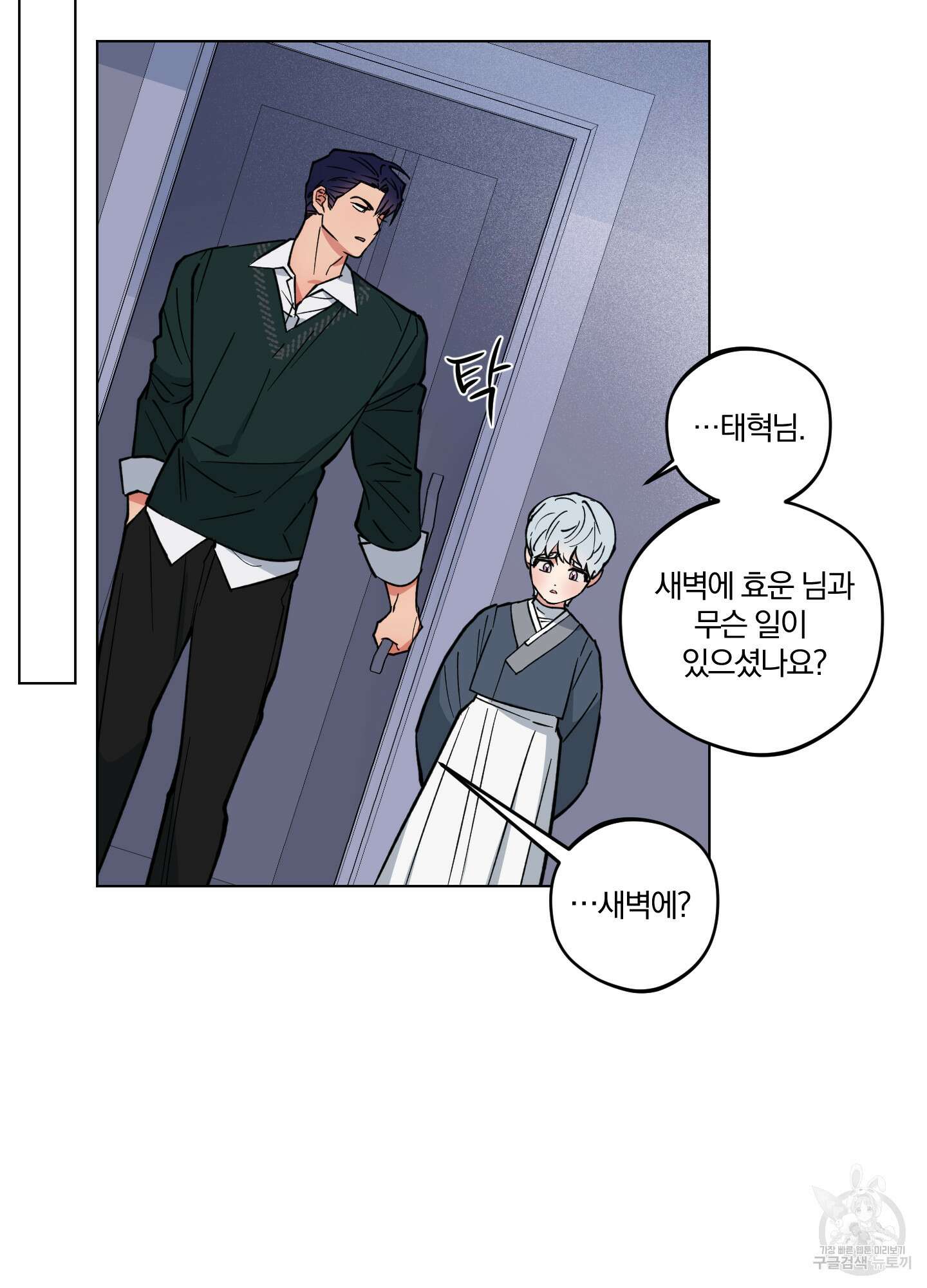 새벽 구름 강 8화 39