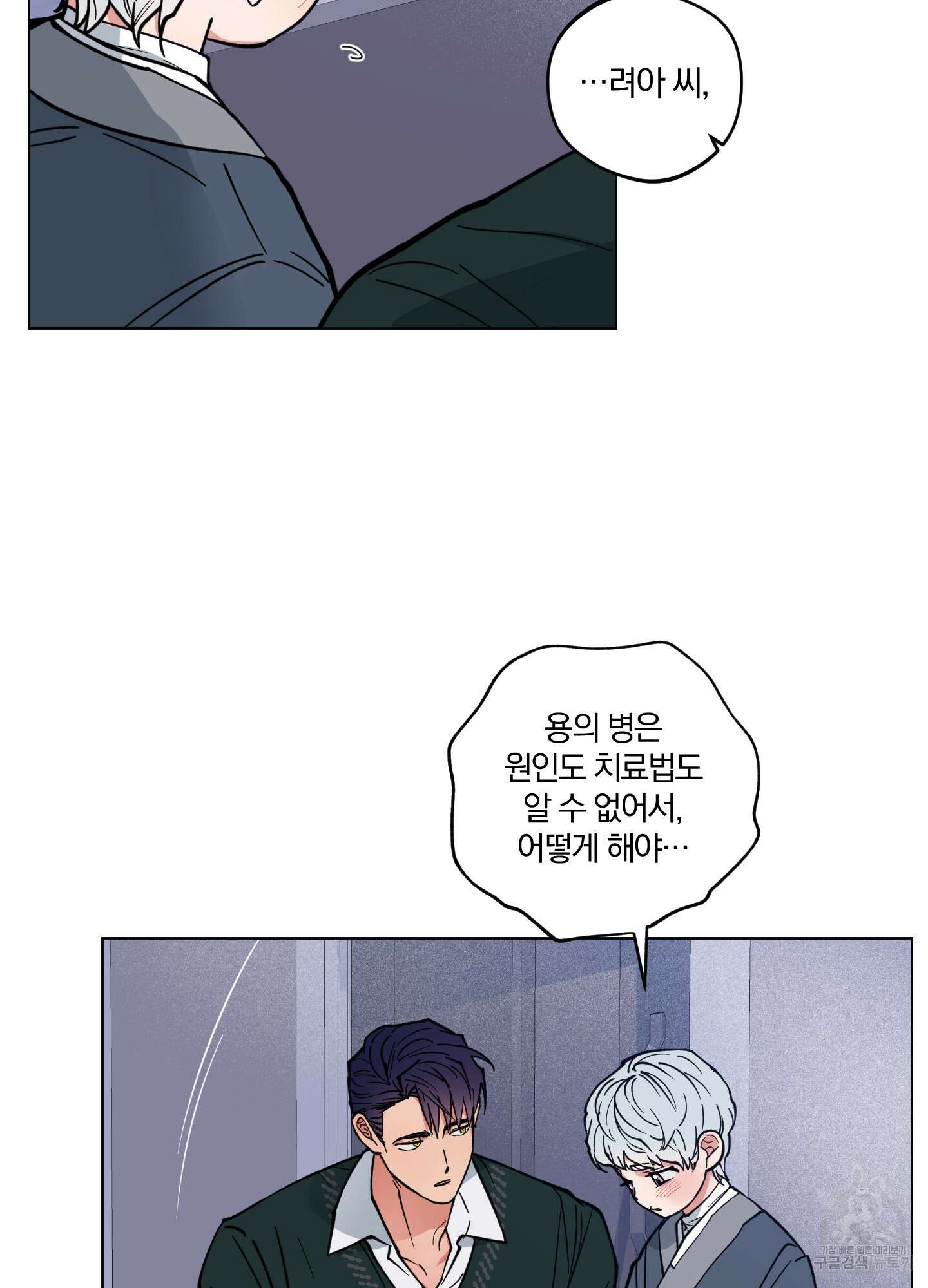 새벽 구름 강 8화 43