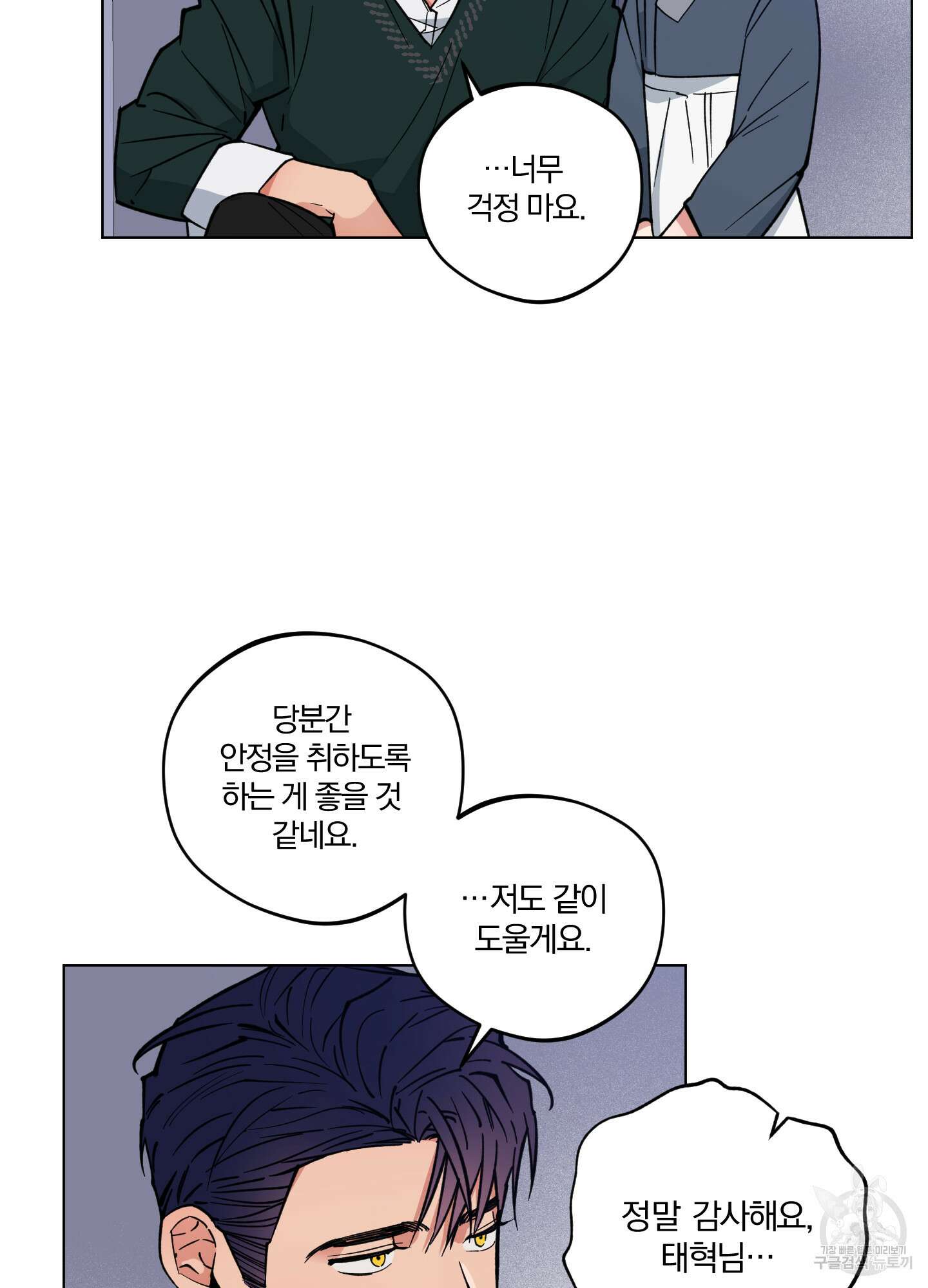 새벽 구름 강 8화 44