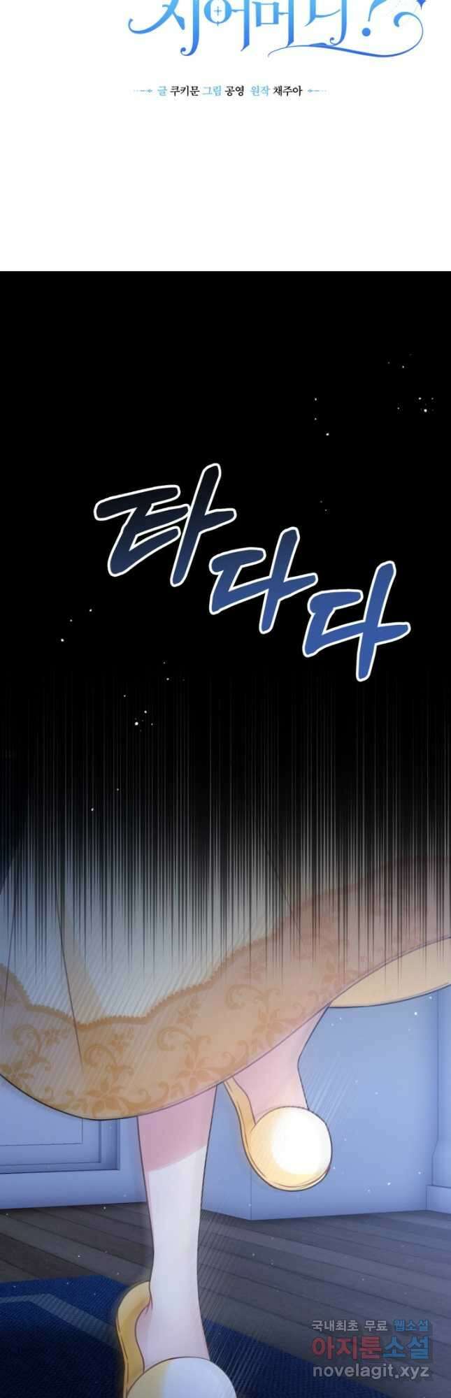 왜 이러세요, 시어머니 28화 11