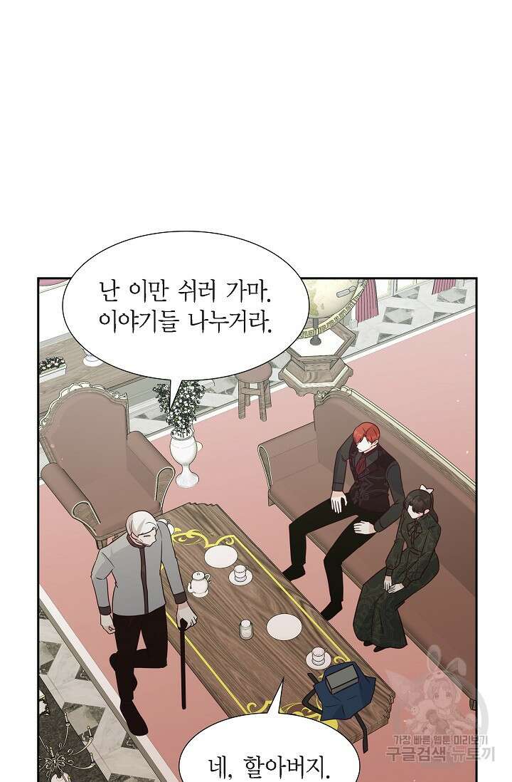 마이 페어 메이드 68화 2
