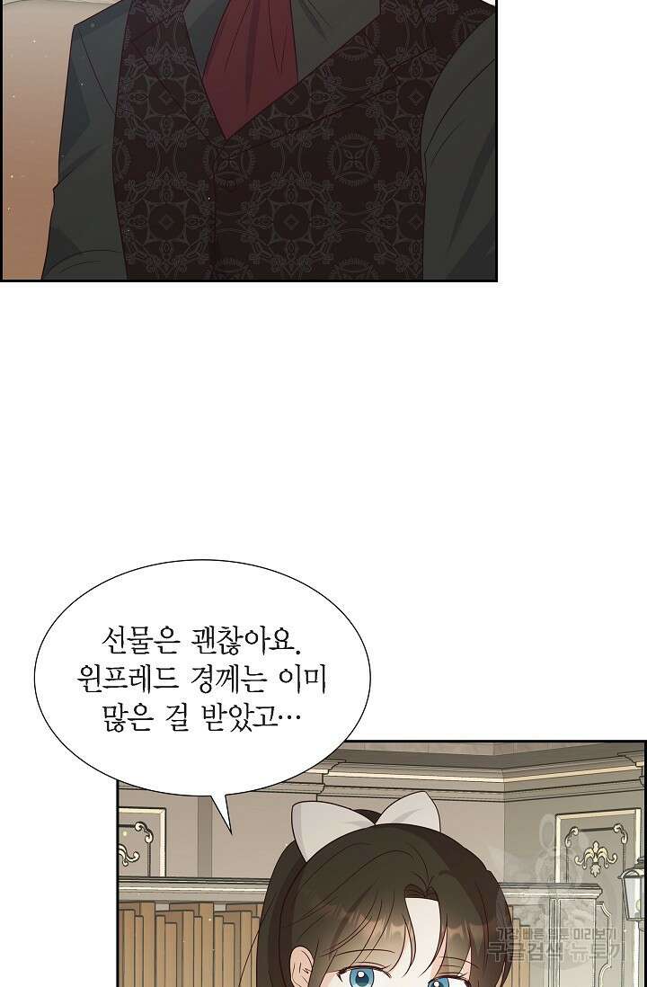 마이 페어 메이드 68화 3