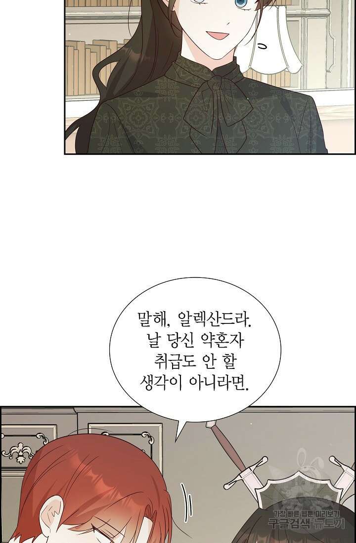 마이 페어 메이드 68화 4