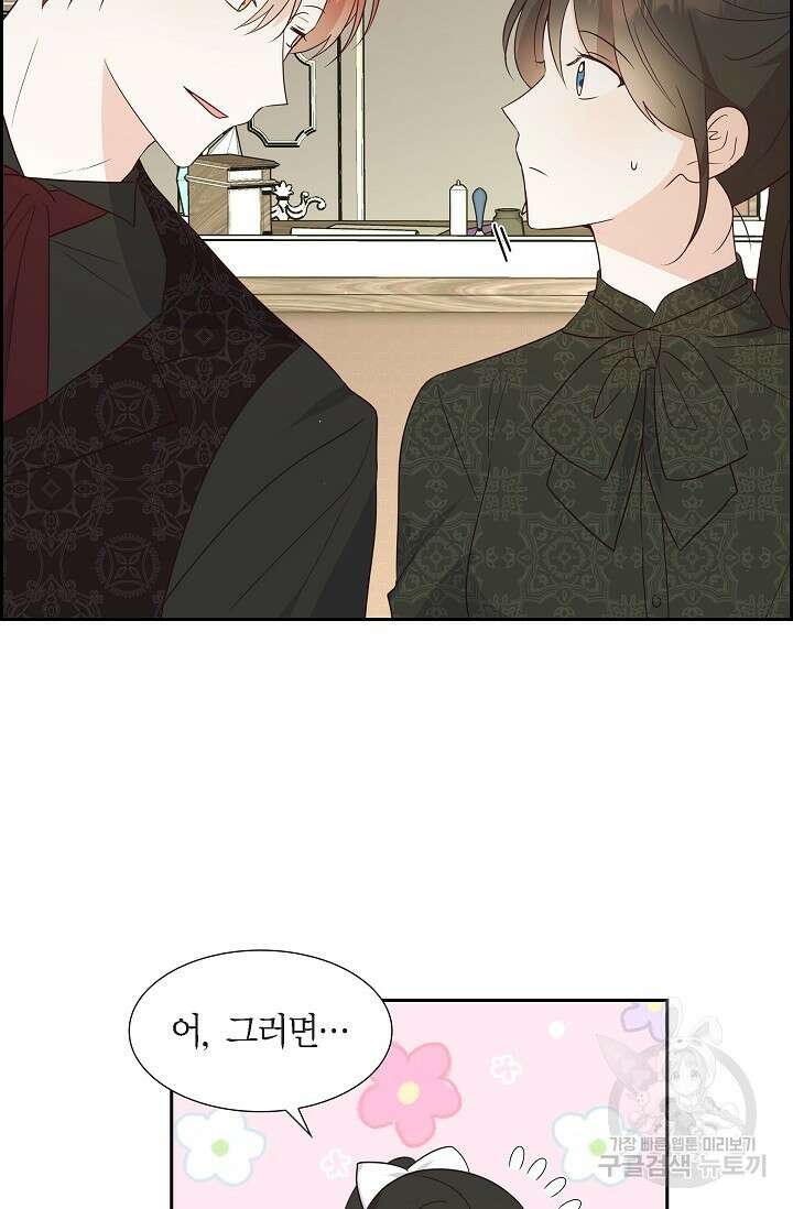 마이 페어 메이드 68화 5