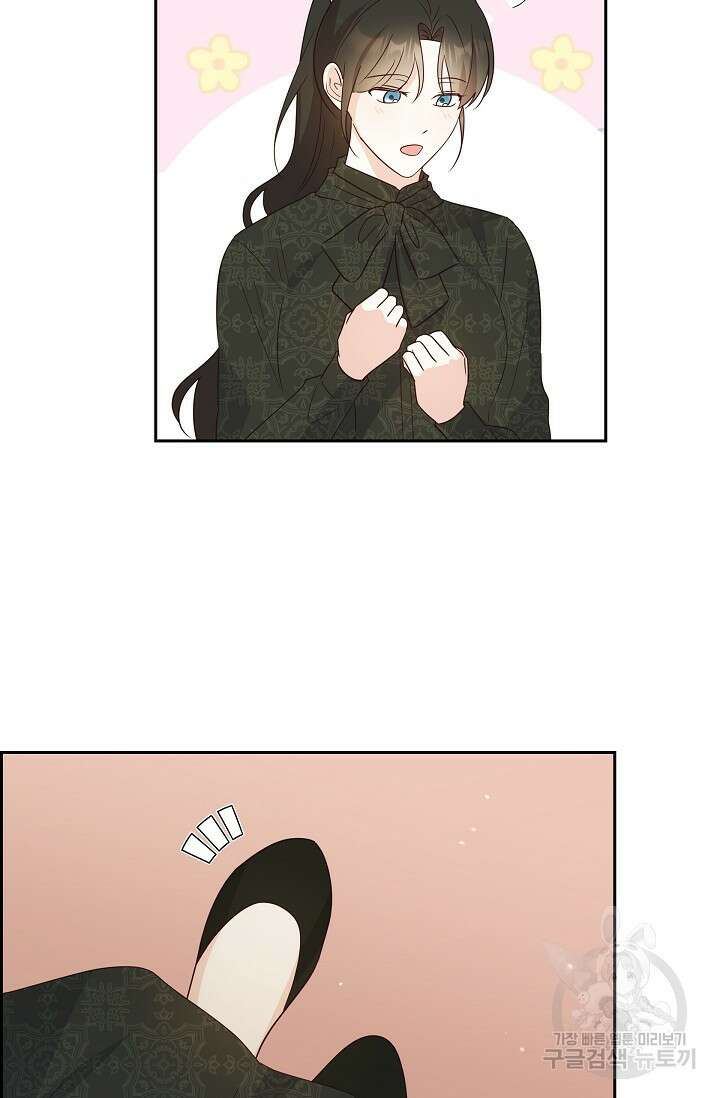 마이 페어 메이드 68화 6
