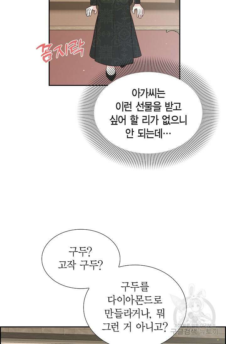 마이 페어 메이드 68화 8