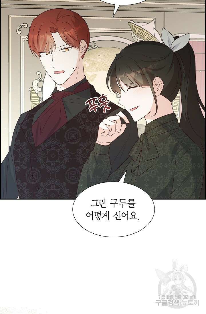 마이 페어 메이드 68화 9