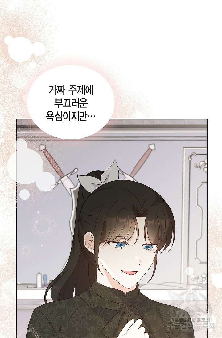 마이 페어 메이드 68화 10