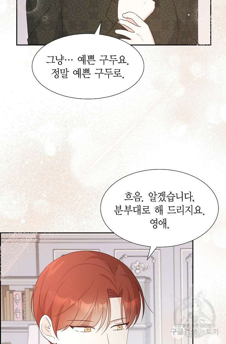 마이 페어 메이드 68화 11