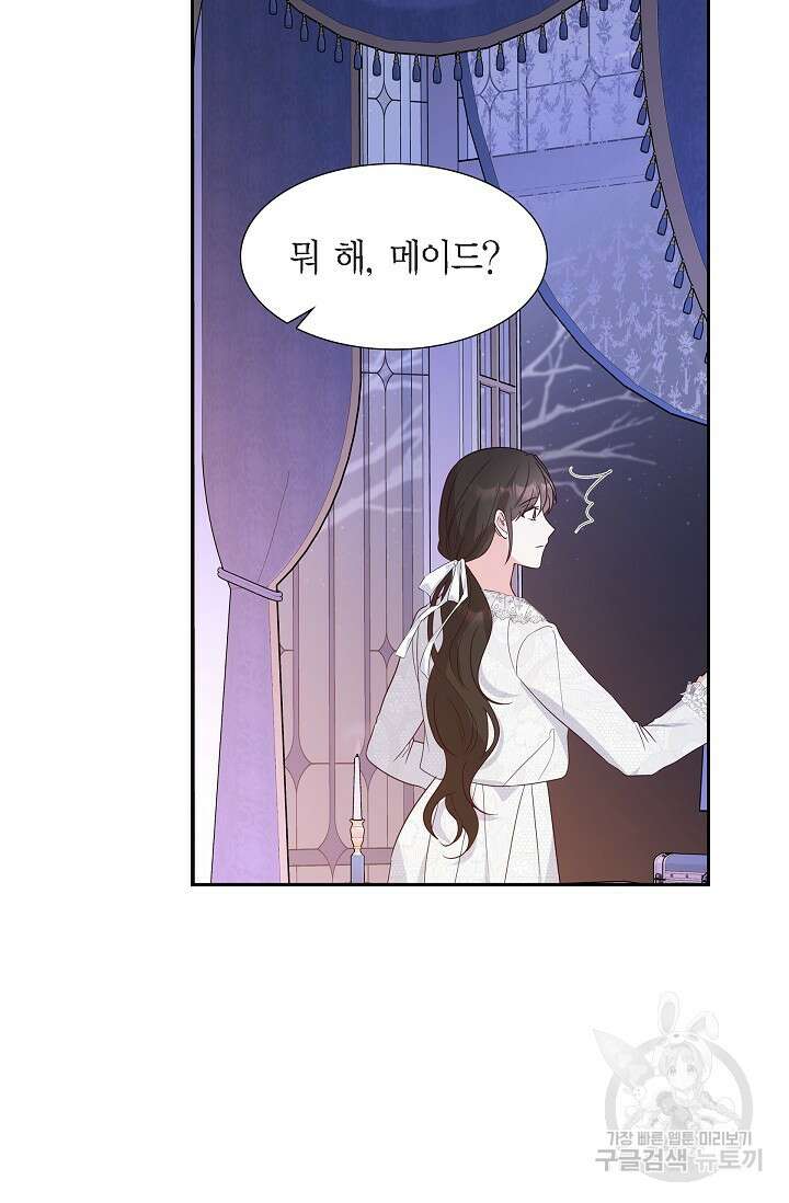 마이 페어 메이드 68화 17