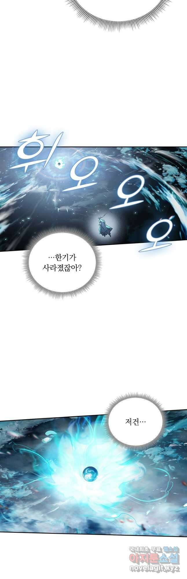 학사신공 239화 13