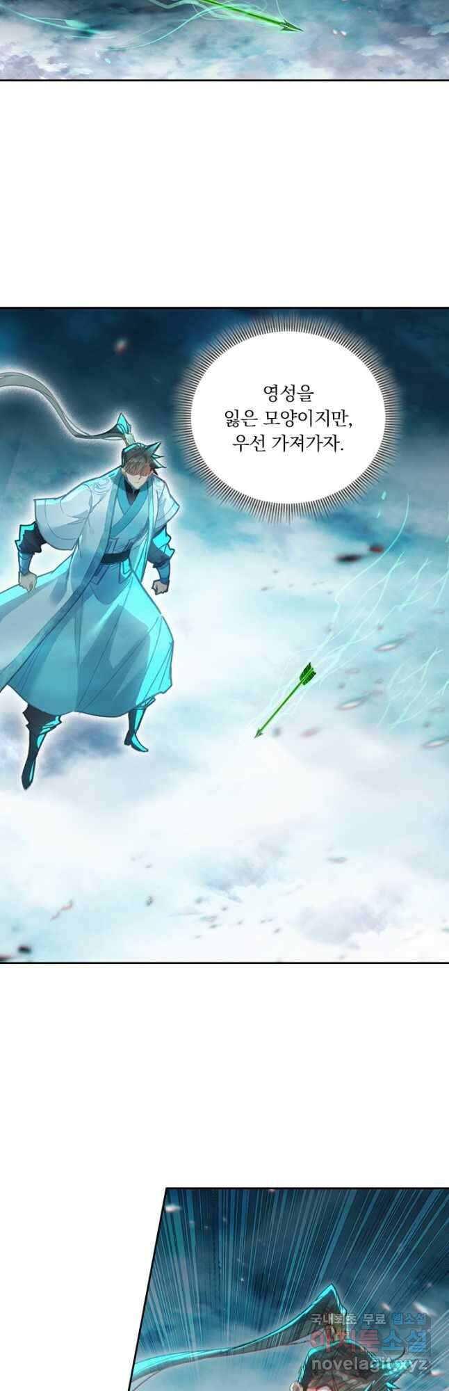 학사신공 239화 17