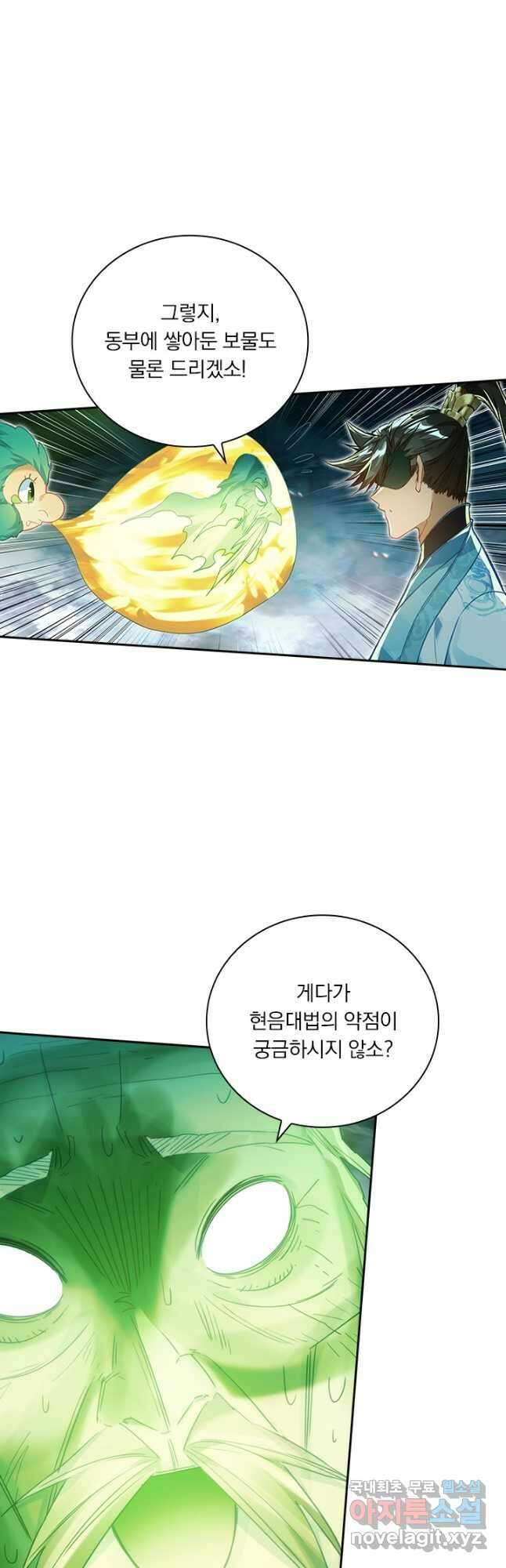 학사신공 239화 22