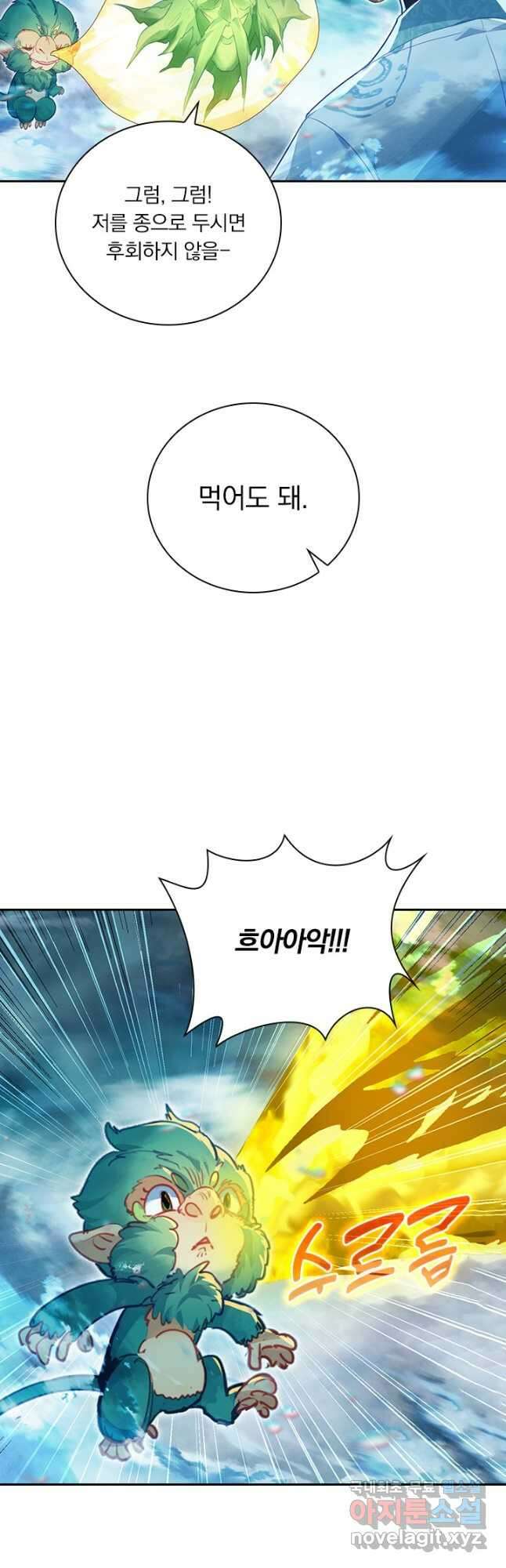 학사신공 239화 24