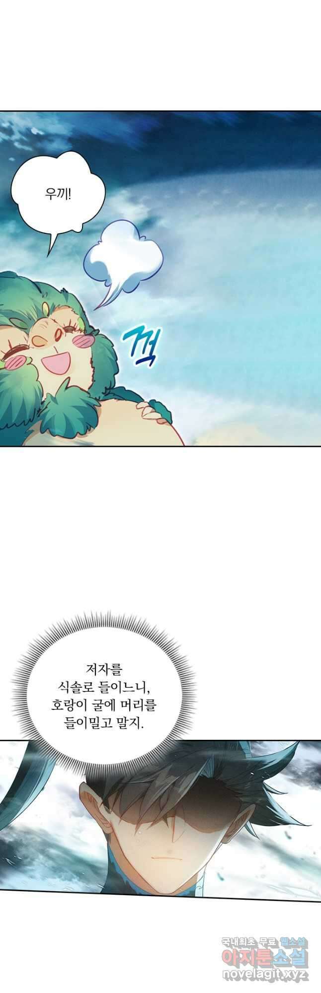 학사신공 239화 25