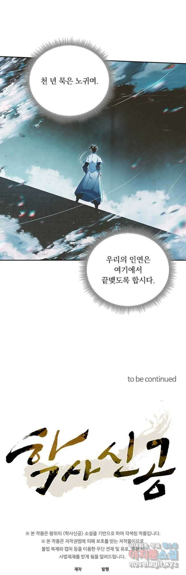 학사신공 239화 26
